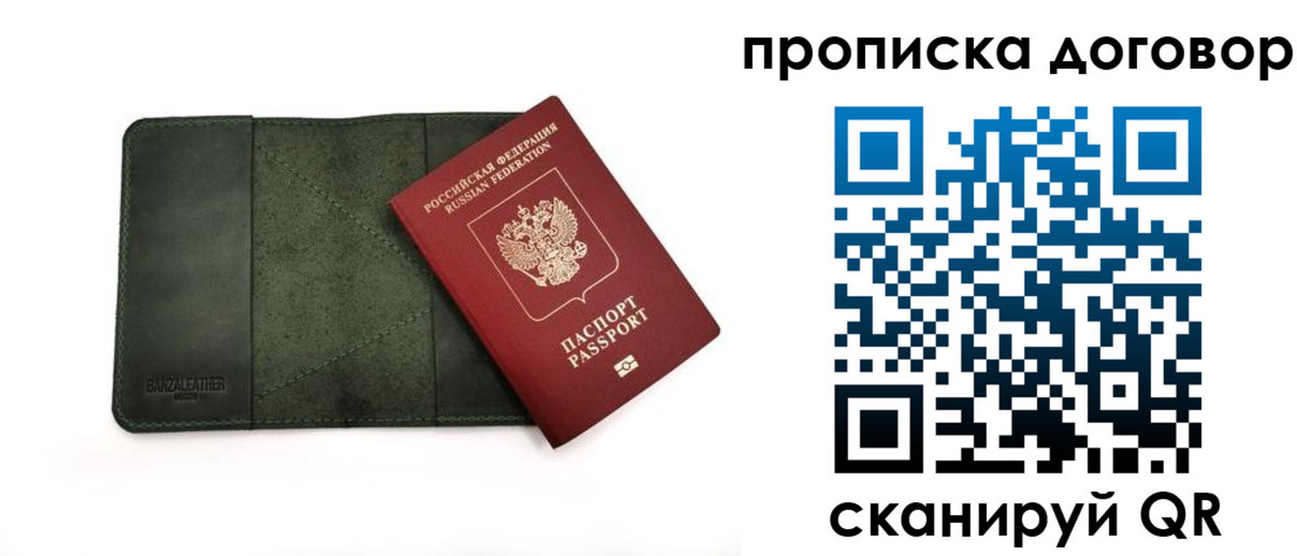 прописка для работы в Покачах
