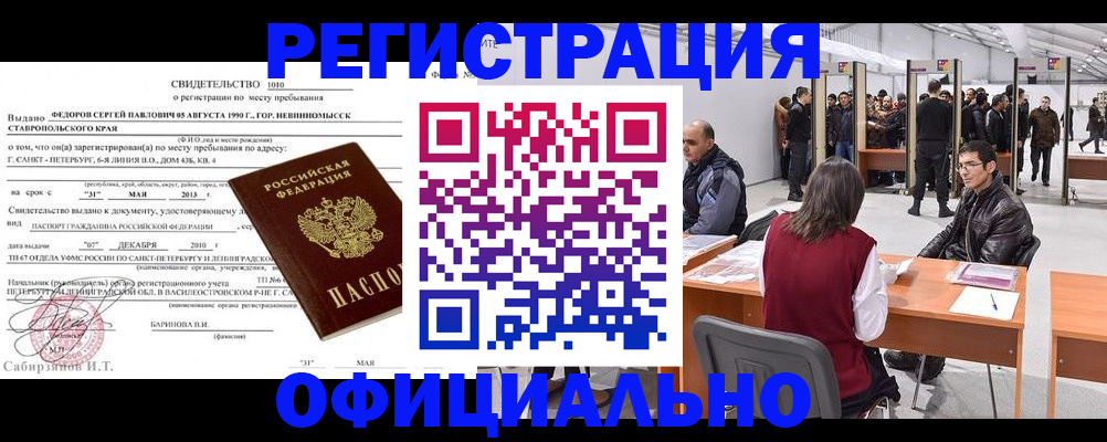 временная регистрация 2025 в Покачах