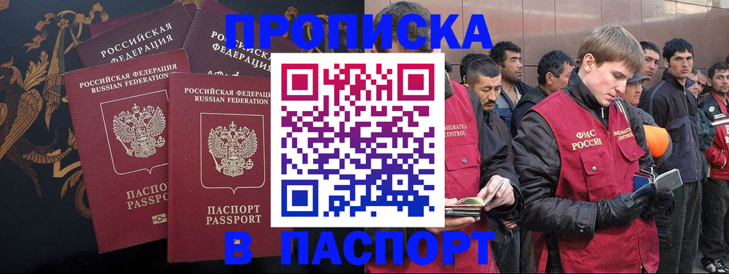 временная регистрация законно в Покачах