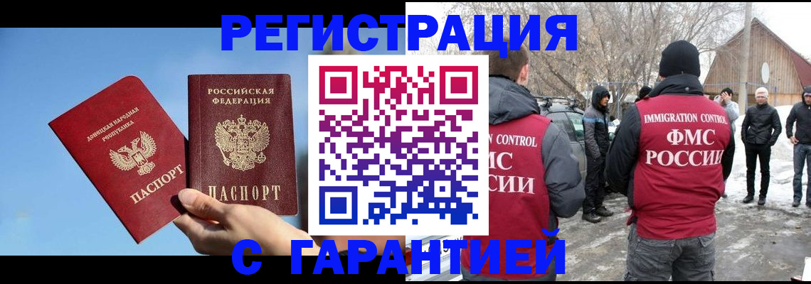 временная регистрация купить в Покачах